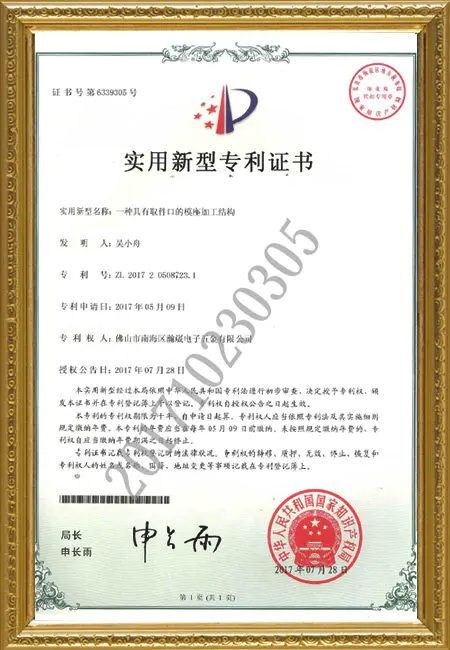 Certificate of utility model patent
